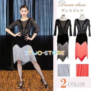 社交ダンス ラテンドレス 長袖 フリンジ付き ラテンダンス ダンス衣装