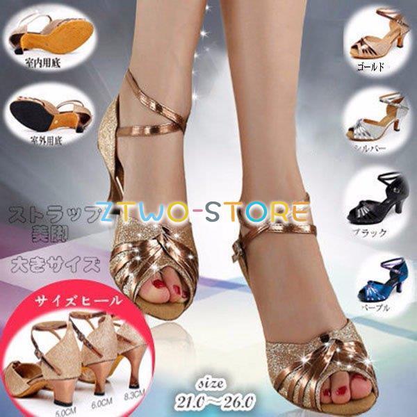 モダン、ラテン兼用社交ダンスシューズ ダンスシューズ レディース靴 女性サンダル 演出 発表会 イベ...