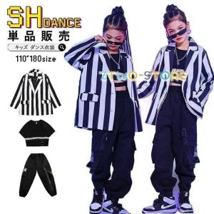 キッズ ダンス衣装 黒 白 ジャケット タンクトップ パンツ ヒップホップ 長袖 男の子 女の子 カッコイイ 韓国 ストライプ 子供 団体服 発表会 演出服 110-180cm