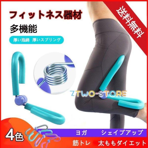 内転筋を鍛える 器具 多機能 内股ダイエット ヨガ 太ももダイエット シェイプアップ もも裏筋トレ ...