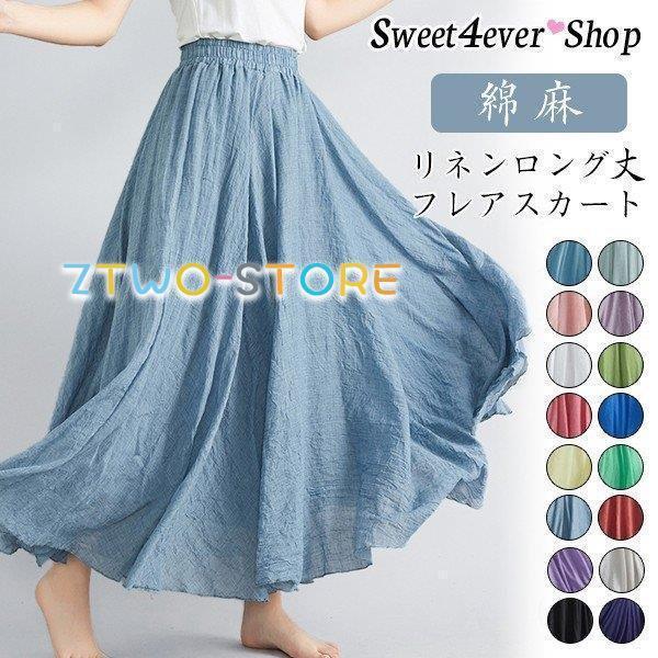 スカート マキシ丈 ミモレ レディース フレア Aライン おしゃれ 綿麻 マキシスカート 春 夏