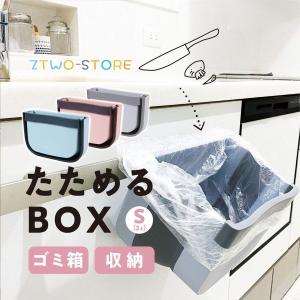 壁掛け ゴミ箱 たためるごみ箱 小 2L スリム 折りたたみ キャンプ リビング キッチン 生ゴミ ダストボックス カウンター 子供部屋 ペット おむつ入れ 水洗い｜ztwo-store