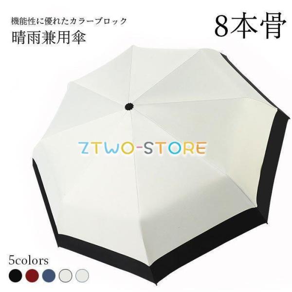 日傘 折りたたみ 晴雨兼用 三つ折 8本骨 傘 かさ 雨傘 防風 涼感 遮光 遮熱 UVカット加工 ...