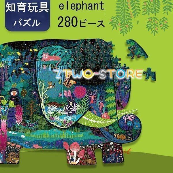 木のおもちゃ クリスマスプレゼント ぞうさん 集中力 6歳 誕生日プレゼント 学習 280ピース 知...