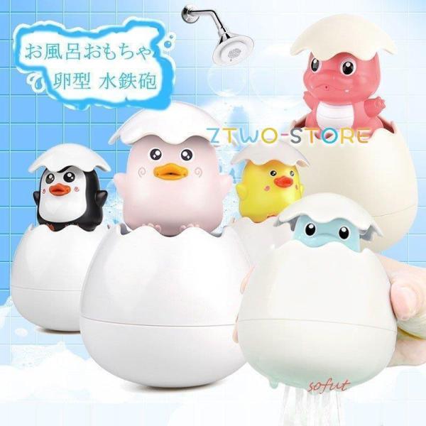 子供用 キッズ ギフト プレゼント 噴水 お風呂 おふろ お風呂 4個セット おもちゃ シャワー あ...
