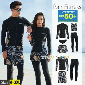ラッシュガード ペア水着 カップル フィットネス水着 レディース水着 メンズ水着 水着ペアルック スイムウエア 上下セット 長袖 日焼け防止 UVカット 水陸両用