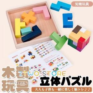 ソーマキューブ 立体 パズル 知育玩具 木製テトリスパズル 積み木