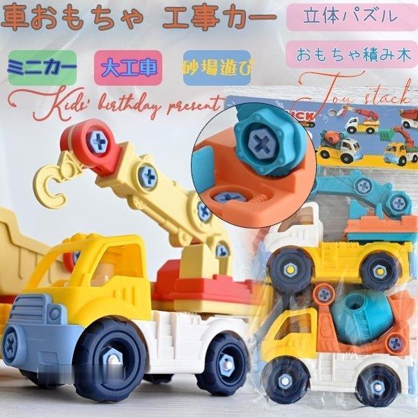 車おもちゃ 工事カー DIY知育玩具 ショベルカー 工事ごっこ遊び 砂場遊び ミニカー 大工車 子供...