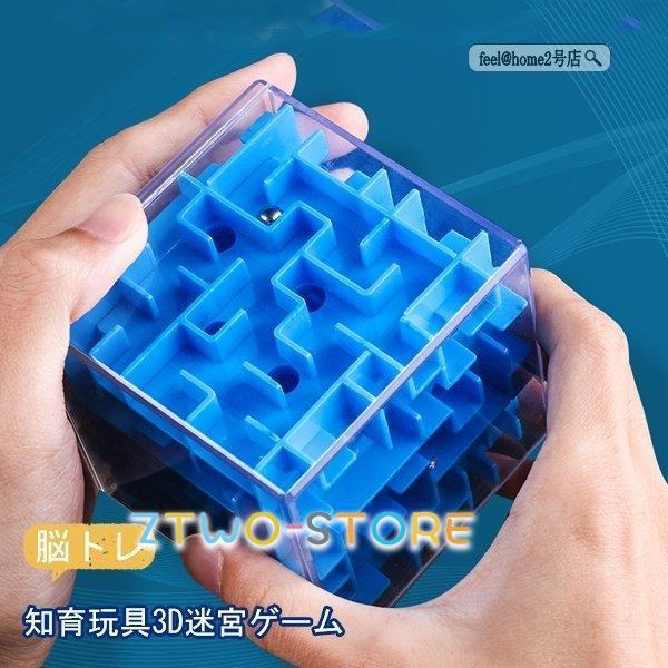 迷宮おもちゃ 指先での運動 脳貼ったる 誕生日プレゼント 3D立体 ルービックキューブの形 折りたた...