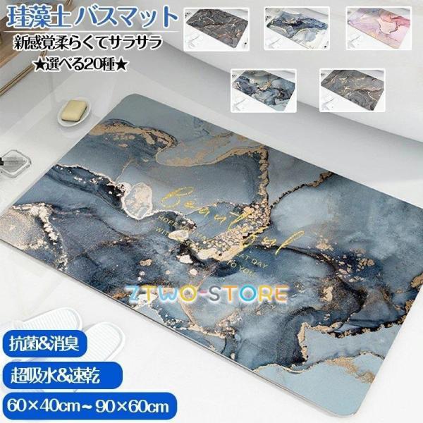珪藻土バスマット 珪藻土マット 大理石 風呂 足ふきマット キッチンマット 滑り止め 浴室 洗面所 ...