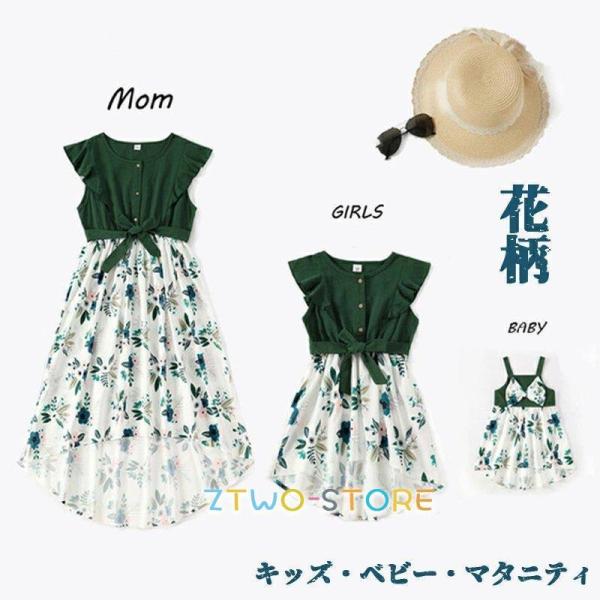親子ペアルック ベビー ワンピース 親子お揃い リゾート 親子ペアルック レディース 花柄ワンピース...