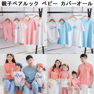 親子コーデ ベビー 赤ちゃん カバオール 親子 ペアルック 親子ペア Tシャツ 半袖 トップス 親子お揃い 兄弟 お揃い 夏 パパ ママ キッズ 子供 レディース メンズ