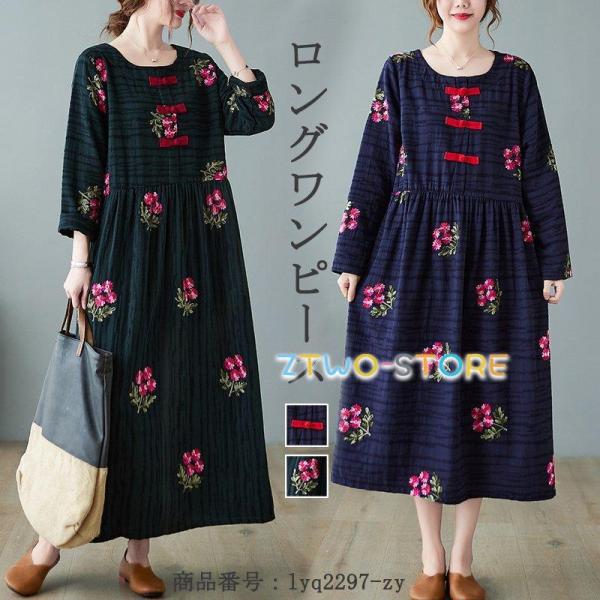 ワンピース レディース ロング マキシワンピース 花柄 花柄ワンピース 長袖 刺繍  春 秋 体型カ...