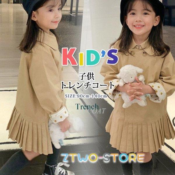 秋冬新作 キッズ トレンチコート 子供 服 コート スプリングコート 春秋コート トレンチ オシャレ...