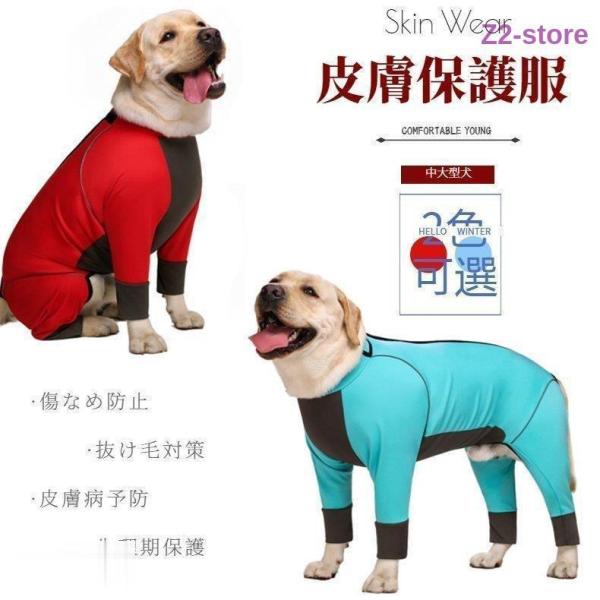 中/大型犬用術後ウェア イヌ術後服 術後着 前後足 腹部の傷口保護 傷舐め防止 エリザベスカラーに代...