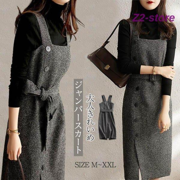 ジャンパースカート レディース 秋冬 きれいめ サロペット ワンピース ジャンスカ オールインワン ...