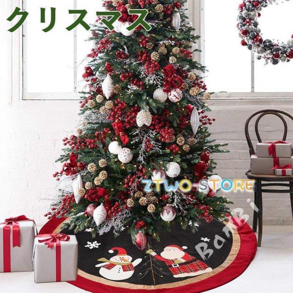 ツリースカート クリスマスツリー クリスマス 飾り 足元スカート ラグ マット カーペット 敷物