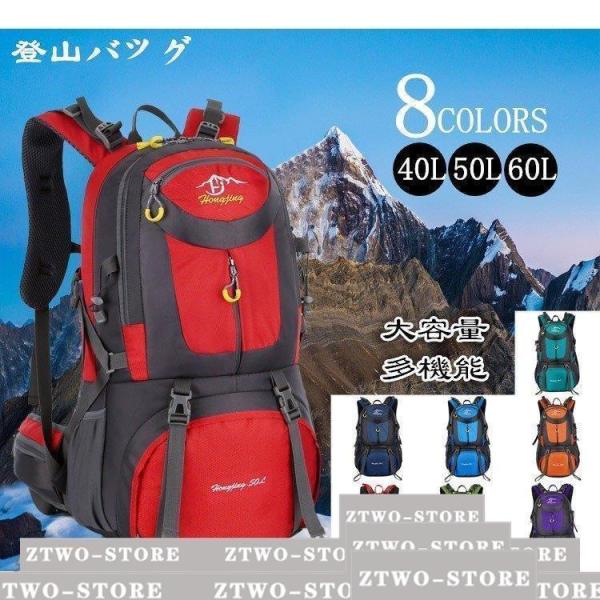 バックパック ザック 花見 登山リュック 大容量 旅行 リュックサック災 40L 50L 60L 遠...