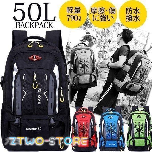 バックパックザックアウトドア花見リュック大容量50L防水撥水軽量男女兼用登山リュックPC通学登山遠足...