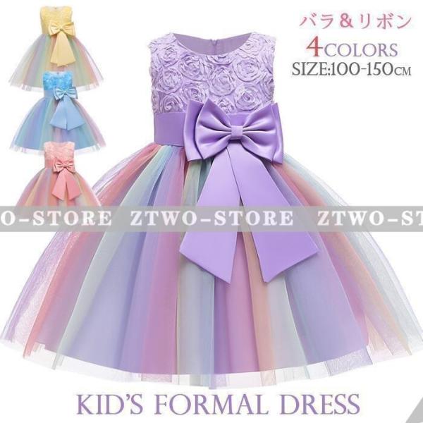 子供ドレス ピアノ発表会 結婚式 キッズ フォーマルドレス 子どもドレス 七五三 ジュニアドレス ピ...
