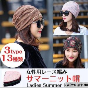 サマーニット帽 サマーニットキャップ レディース 女性用 帽子 レース編み 医療用帽子 薄手 花柄 刺繍 派手 Ztwo17 Mz147 Z2ストア 通販 Yahoo ショッピング