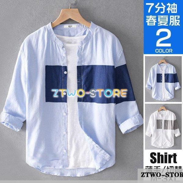 リネンシャツ 7分袖シャツ メンズ カジュアルシャツ 開襟 七分袖 夏服 綿麻 切り替え おしゃれ ...