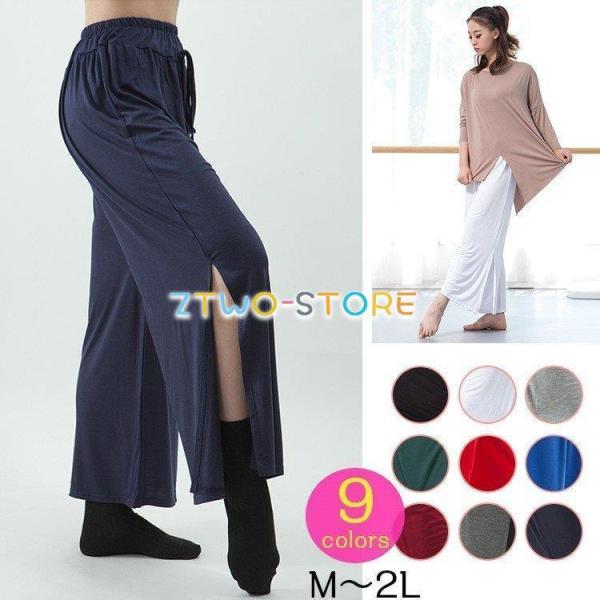 ヨガウェア パンツ スポーツウェア レディース ワイド ヨガパンツ ロングパンツ メンズ スリット ...