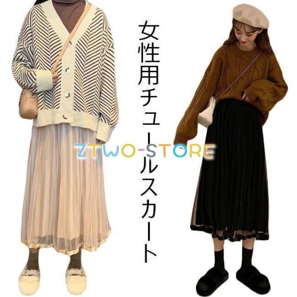 チュールスカート ロング プリーツスカート レディース マキシ丈スカート Aライン スカート ウエス...