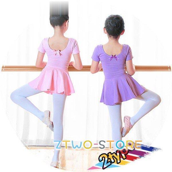 子供用 ダンス衣装 ジュニア バレエレオタード 半袖 スカート付き インナーパンツあり 長袖 女の子...