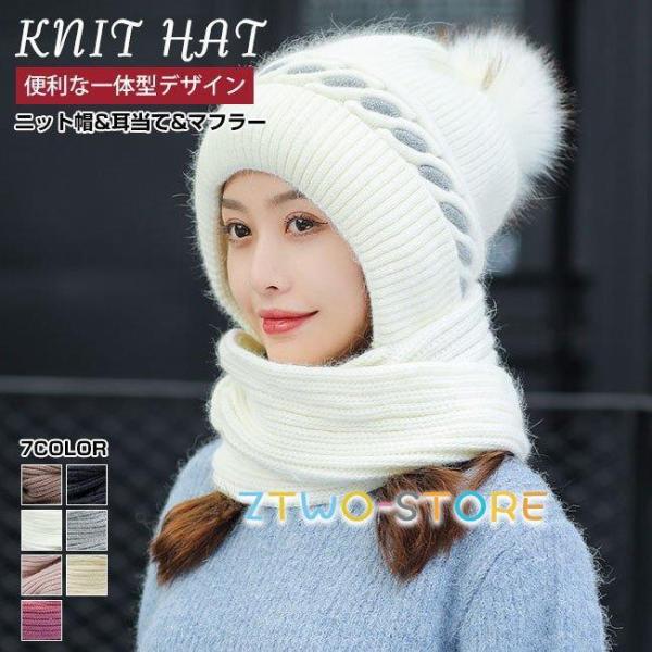 ニット帽 耳当て マフラー付き 帽子 襟巻き 一体型 秋冬 スヌード レディース 小顔効果 大判