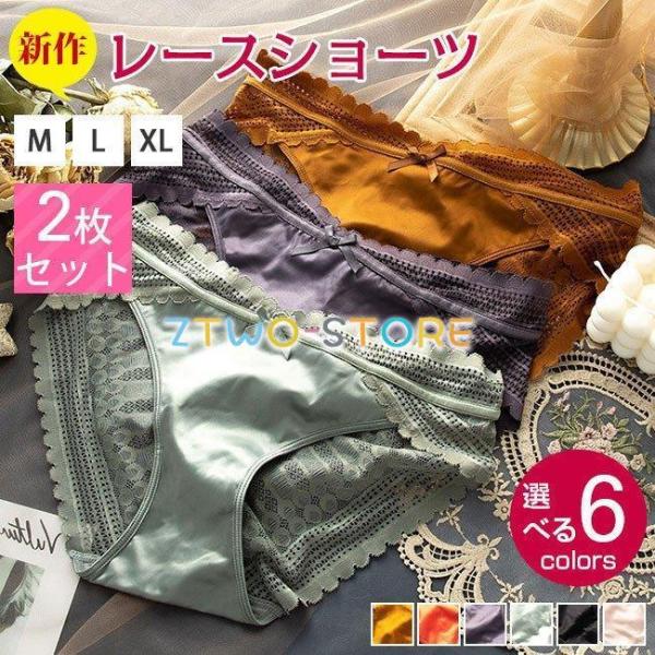 レースショーツ 2枚セット レディース 女性用 下着 パンツ 柔らかく ランジェリー パンティー イ...