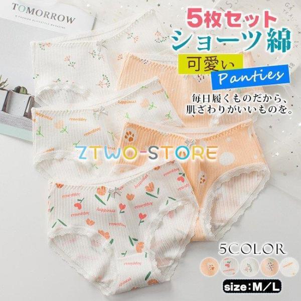 ショーツレディース 綿 5枚セットおしゃれ可愛い かわいい 花柄  通気性 10代20代30代 パン...