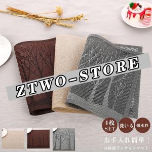 ランチョンマット 4枚セット テーブルクロス おしゃれ 北欧 水洗い可