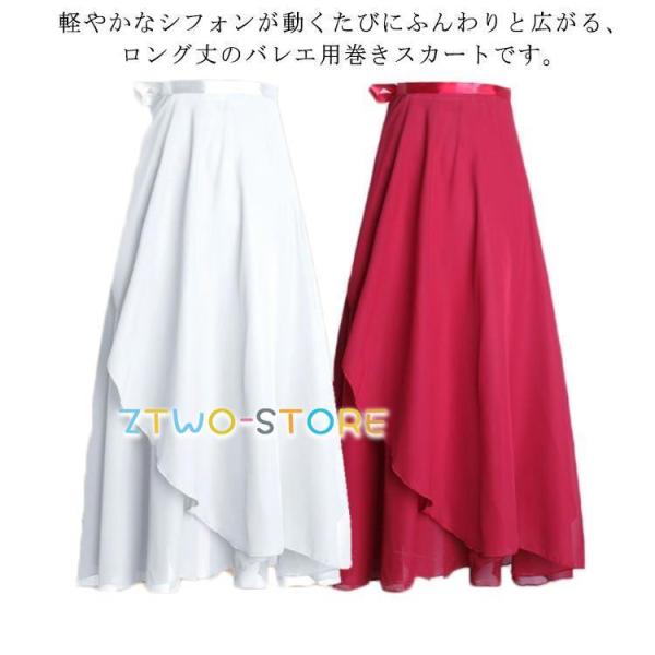 ふんわりシフォンが華やか♪ラップスカート ふんわり 80cm丈 バレエ ロングスカート 巻きスカート...