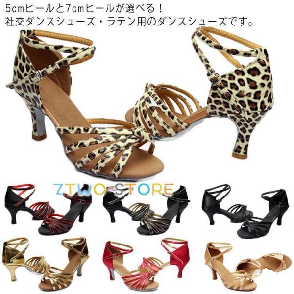 社交ダンス 7cmヒール ダンスシューズ 疲れない 5cmヒール シューズ レディース 靴 社交ダン...