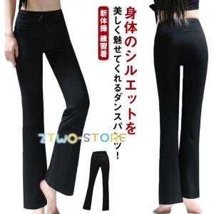 ダンスパンツ レディース フレアパンツ 美脚 ストレッチパンツ ジャズパンツ ダンス衣装 リラックスパンツ ブーツカットパンツ ロング ジャズダンス｜ztwo-store