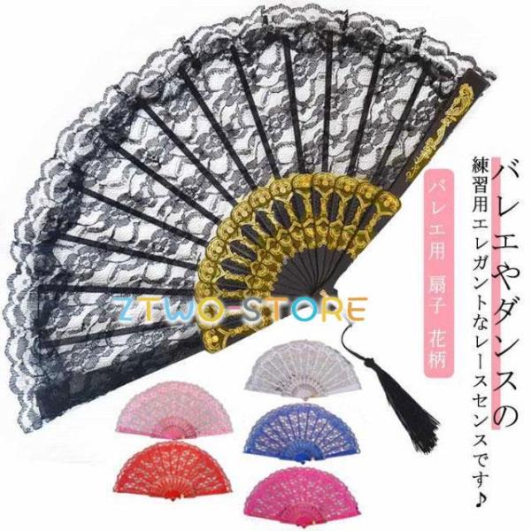 扇子 レースセンス バレエ扇子 ダンス 練習用 レース扇子 ドン・キホーテ キトリ スペイン 踊り ...