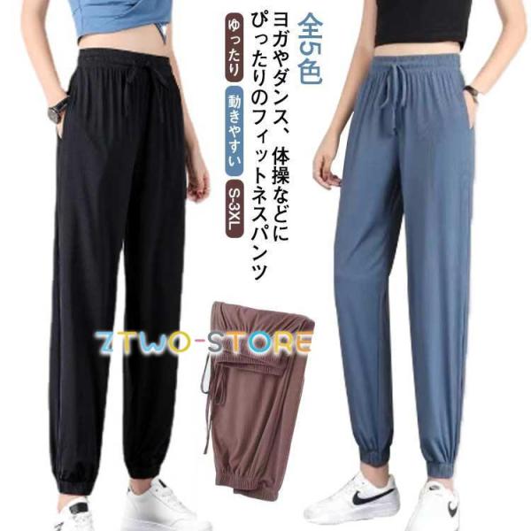 ヨガパンツ レディース ジョガーパンツ 接触冷感 ひんやり 涼しい ボトムス 薄手 ヨガウェア サル...