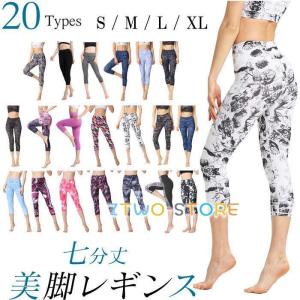 新色追加 送料無料 ヨガ ピラティス レギンス 7分丈 ヨガウェア