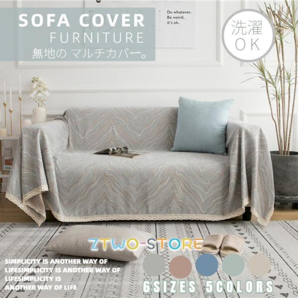 ソファーカバー 肘付き/なし 多機能 ブランケット カウチ ベッドカバー 毛布 テーブルクロス ペッ...