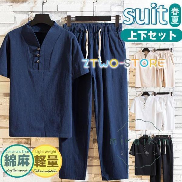 メンズ 半袖上下セット セットアップ パジャマ 夏 リネン 麻 ボトムス 長ズボン 襟なし前開き ジ...