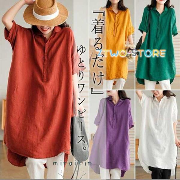 チュニック リネンシャツ シャツワンピース 5分袖 レディース 夏服 プルオーバー ワイド ゆったり...