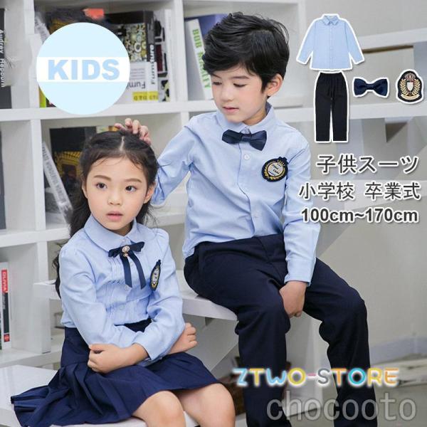 小学校 卒業式 入学式 おしゃれ スーツ 男の子 女の子 子供ドレス ワイシャツ ネクタイ ブレザー...
