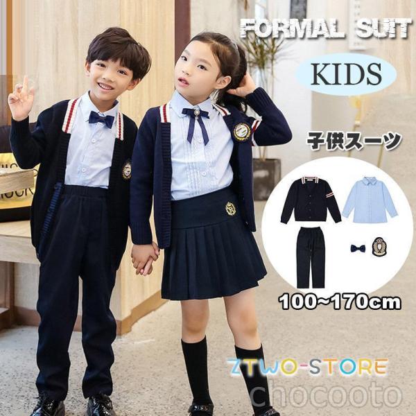 フォーマル スーツ 子供服 おしゃれ お揃い 入学式 卒業式 小学校 男の子 女の子 子供ドレス ス...