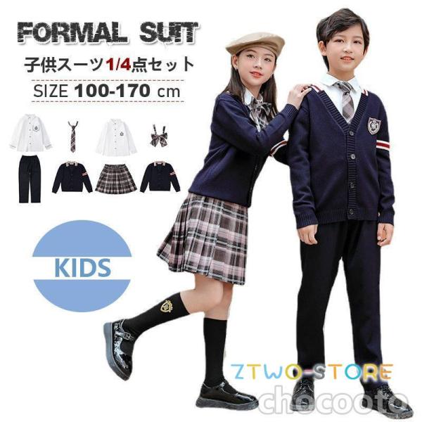 フォーマルスーツ 子供服 おしゃれ チェック柄 お揃い 入学式 卒業式 小学校 男の子 女の子 子供...