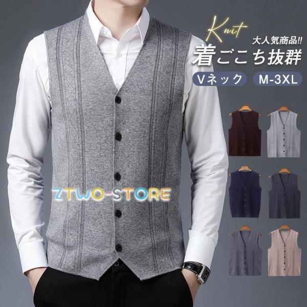 ニットベスト メンズ 春服 ビジネス 前開き 洗える ウォッシャブル ウォームビズ カジュアル Vネ...