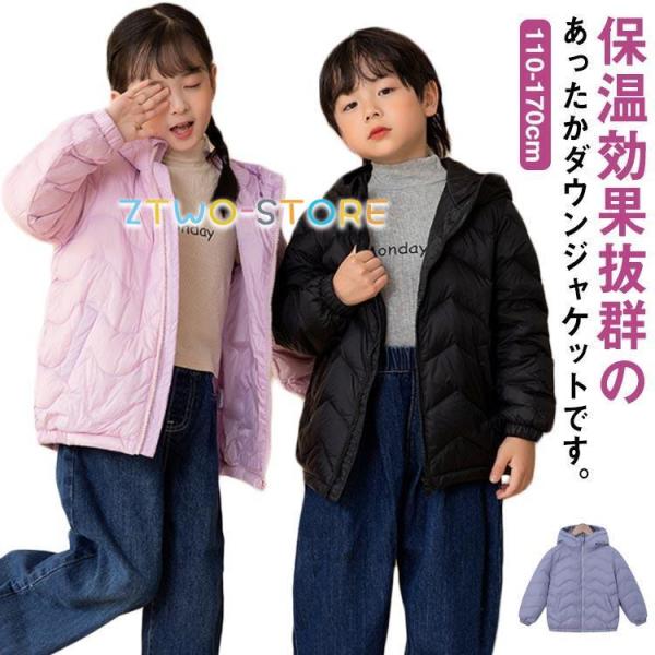 ダウンジャケット キッズ ジュニア ダウンコート 子供服 女の子 男の子 通学 通園 ジャンパー 子...