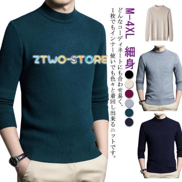 ニット カシミヤタッチ メンズ セーター モックネック 無地 プチハイネック カジュアル 長袖 防寒...