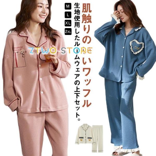 綿 レディース パジャマ 上下セット ルームウェア 春 秋 冬 長袖 ワッフル生地 肌触り柔らか コ...