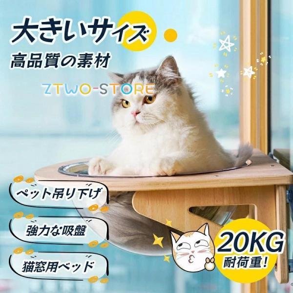 猫用 ハンモック 猫 宇宙船型 猫ベッド ベッド 強力吸盤 透明 クリアボウル 半球 取り付けタイプ...